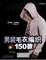 男装毛衣编织150款