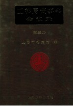 工部局董事会会议录 第3册