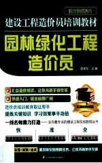 园林绿化工程造价员