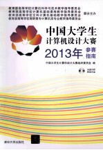 中国大学生计算机设计大赛2013年参赛指南