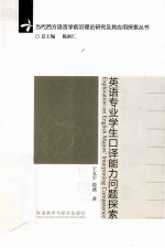 英语专业学生口译能力问题探索