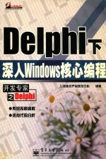 Delphi下深入Windows核心编程