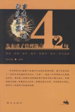 穿透历史的智慧光芒  先秦诸子管理箴言42句