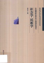 中国朝鲜族研究文献资料索引  中国朝鲜族研究文献资料索引