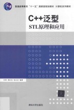 C++泛型 STL原理和应用