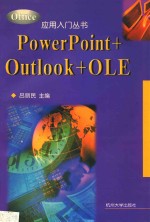 PowerPoint+Outlook+OLE