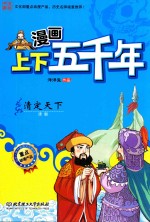 漫画上下五千年  清定天下  清朝