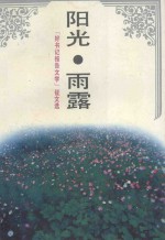 阳光·雨露 “好书记报告文学”征文选