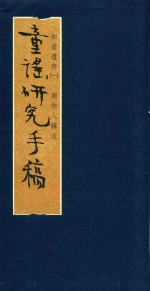 知堂遗存 1 童谣研究手稿