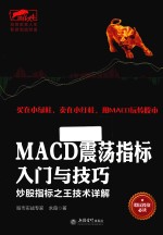 MACD震荡指标入门与技巧