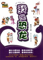 跩小子路七七 我是恐龙