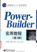 PowerBuilder实用教程