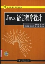 Java语言程序设计