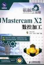 Mastercam X2数控加工