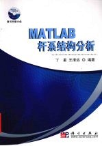 MATLAB杆系结构分析