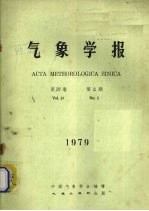 气象学报 1979年第37卷 第2期