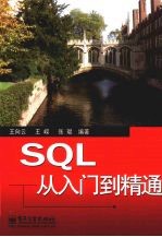 SQL从入门到精通