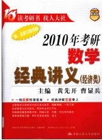 2010年考研数学经典讲义 经济类