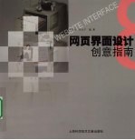 网页界面设计创意指南