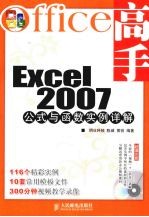 Office高手 Excel 2007公式与函数实例详解