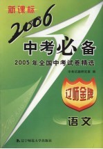 2005年全国中考试卷精选 语文