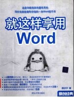 就这样享用Word