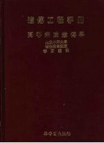 遗传工程手册 高等细菌遗传学