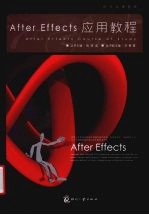 After Effects应用教程