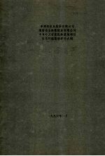 亚洲浆纸业股份有限公司海南省金海浆纸业有限公司400万亩浆纸林基地项目生态环境影响评价大纲