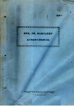 燃料油、苯酚、硫化钠对主要经济鱼虾类幼体的急性毒性试验