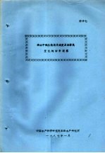 海水中硫化物消失速度及溶解氧变化的初步观察