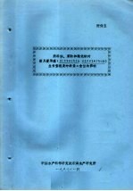 燃料油、苯酚和硫化钠对新月菱形藻 NITZSCHIA CLOSTERTUM 生长繁殖及叶绿素A含量的影响