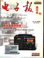 《电子后》 2004年合订本 下