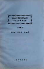 云峰水库 包括鸭绿江上游 渔业资源调查报告 初稿