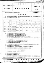 中华人民共和国冶金工业部 部颁标准 炼钢用焦炭生铁