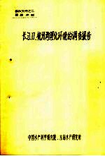 长江口、杭州湾理化环境的调查报告