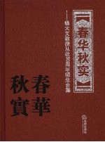 春华秋实：杨大文教授从教五十周年师生合集