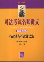 行政法与行政诉讼法 2008全新版