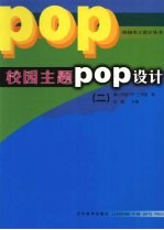 校园主题POP设计 2