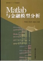 Matlab与金融模型分析