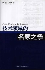 技术领域的名家之争：有史以来最激烈的10场争论