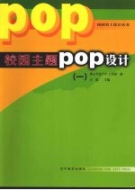 校园主题POP设计 1