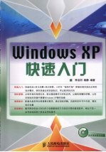 Windows XP快速入门