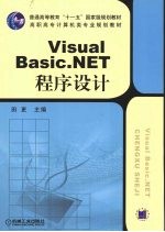 Visual Basic.NET程序设计