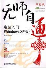 电脑入门 Windows XP版 双色版