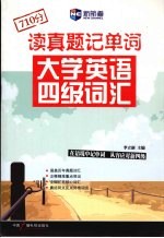 大学英语四级词汇