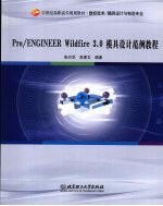 Pro/ENGINEER Wildfire3.0模具设计范例教程