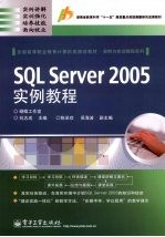 SQL Server 2005实例教程