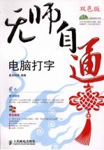 电脑打字 双色版