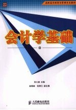 会计学基础